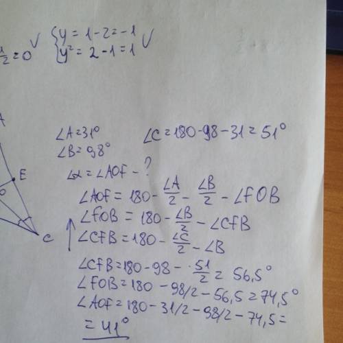 Втреугольнике авс угол а равен 31 °, угол в равен 98°, аd, ве и сf- биссектрисы, пересекающиеся в то