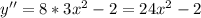 y''=8*3x^2-2=24x^2-2