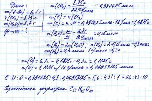 При сгорании 6,1 грамм органического вещества образовалось 8,75 л углекислого газа при норм условиях