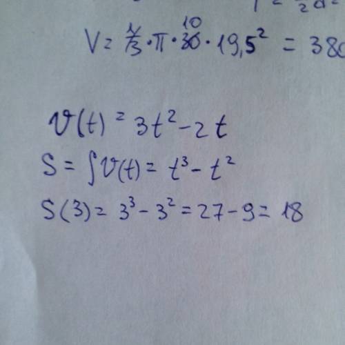 Скорость движется точки v(t)=3t^2-2t (м/с). вычислить путь,пройденный точкой за 3 секунды