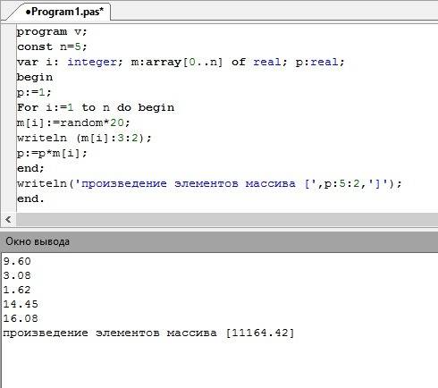Написать код программы на языке pascal для массива: одномерный массив м, содержит 5 вещественных чис