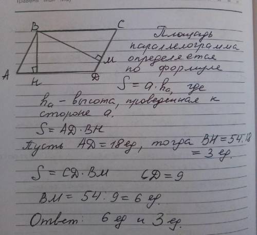 Площадь параллелограмма равна 54 а две его стороны равны 9 и 18 найдите его высоты