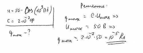 Напруга на конденсаторі коливального контуру змінюється за рівнянням: u=50cos103πt (в). ємність конд