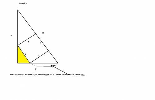 Впишите в прямоугольный треугольник со сторонами 8 и 10 квадрат со сторонами 5. обоснуйте возможност