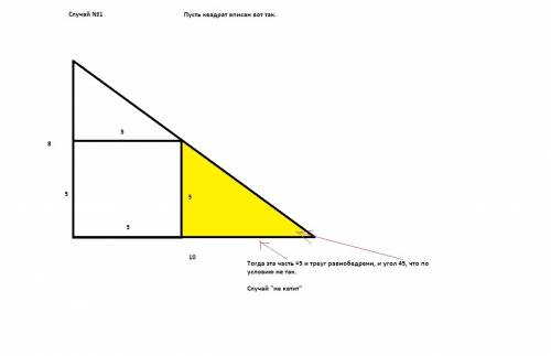 Впишите в прямоугольный треугольник со сторонами 8 и 10 квадрат со сторонами 5. обоснуйте возможност