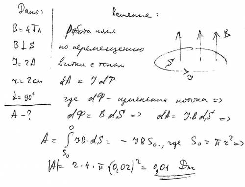 Круговой контур помещен в однородное магнитное поле с индукцией в=4 тл так, что плоскость контура пе