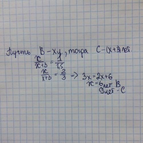 Известно что : владимир старше сергея на 3 года при этом их возраст 1: 1.5 сколько лет сергею?