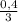 \frac{0,4}{3}