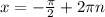 x=- \frac{\pi}{2}+2\pi n