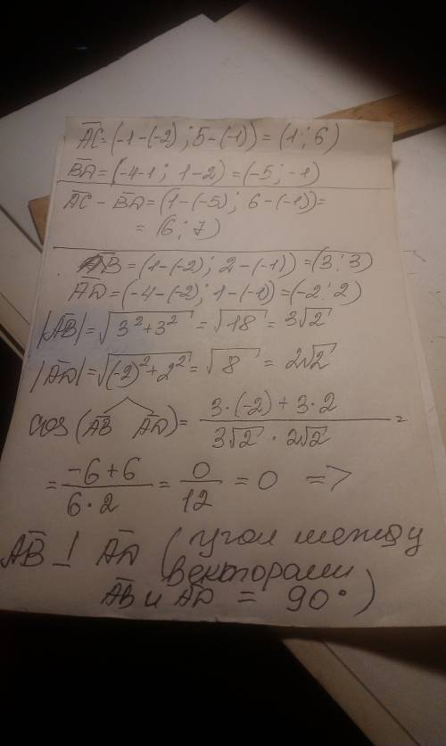 Даны точки а(-2,-1), в(1,2), с(-1,5), д(-4,1). найдите координаты векторов ас и вд найдите вектор, р