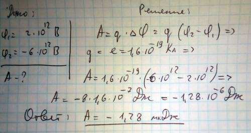 Работа электрического поля по перемещению протона из точки с потенциалом 2 * 10^12 в в точку с потен