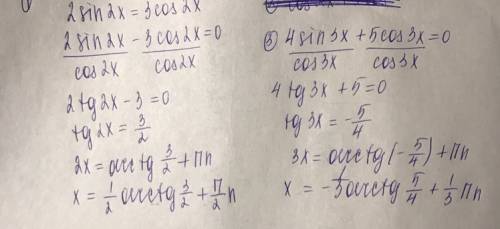 Решите уравнения: 1)2 sin 2x=3cos 2x 2)cos 2x+3 sin 2x=3 3)4 sin 3x+5 cos 3x=0