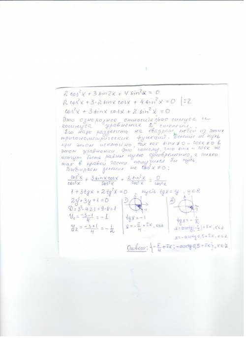 Сделать уравнения 2cos^2x+3sin2x+4sin^2x=0