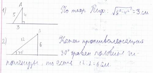 Решите две : 1)из точки а удаленной от плоскости на 4 см проведена наклонная длинной 5 см.найти прое