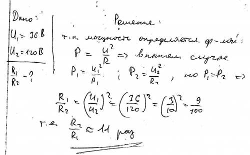 Две электрические лампы имеют одинаковую мощность. одна из них рассчитана на напряжение u1= 36 b,дру