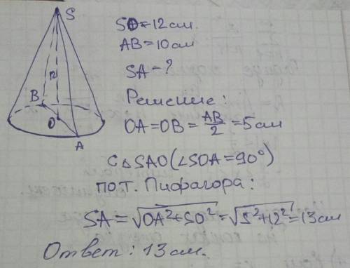 Высотп конуса равна 12см, а диаметр основания 10см. вычислите образующую конуса