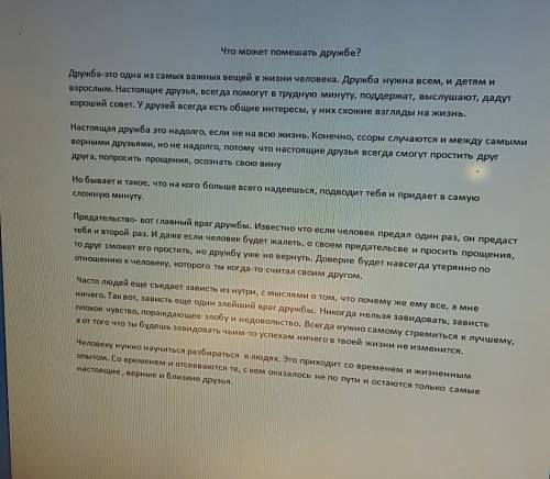 Сочинение на тему что может помешать дружбе? 250 слов