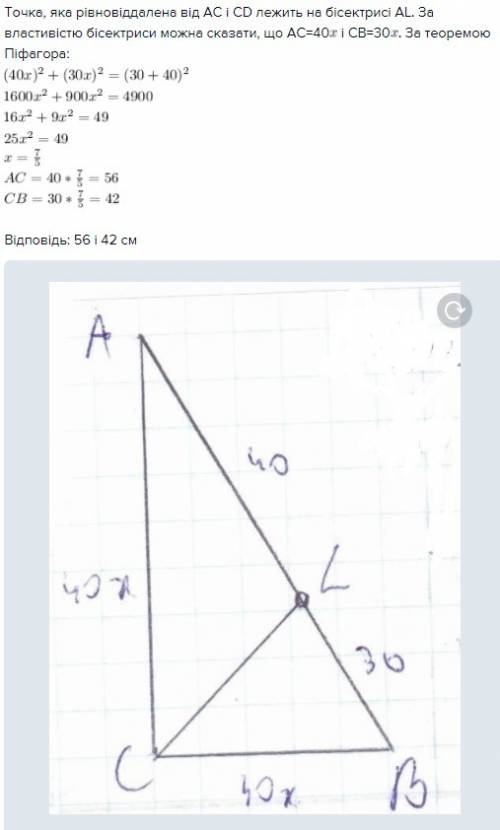 Рівновіддалена від катетів точка гіпотенузи прямокутного трикутника ділить її на відрізки завдовжки