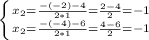 \left \{ {{x_{2} = \frac{-(-2)-4}{2*1}= \frac{2-4}{2} =-1 } } \atop { x_{2} = \frac{-(-4)-6}{2*1} = \frac{4-6}{2} = -1}} \right.