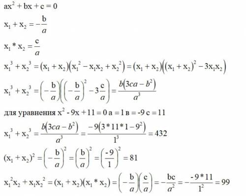 Не решая уравнение найти значение выражения x1^3+x2^3