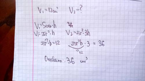 Обьём первого цилиндра равен 12 см ^3.найдите обьём второго цилиндра,если при равных диаметрах,его в