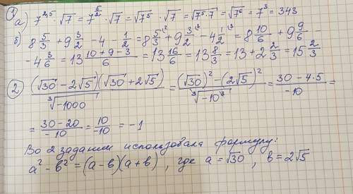 1-найдите значение выражений: а)7 вверху2.5 * корень из 7 б)8 дробью 5\3+9 дробью 3\2-4дробью -1\2 2