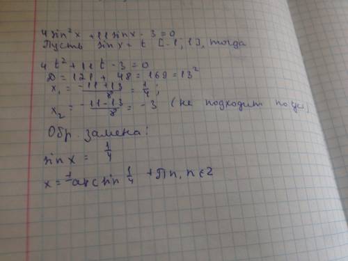 Решите уравнение. 4sin² x+11sin x - 3 = 0