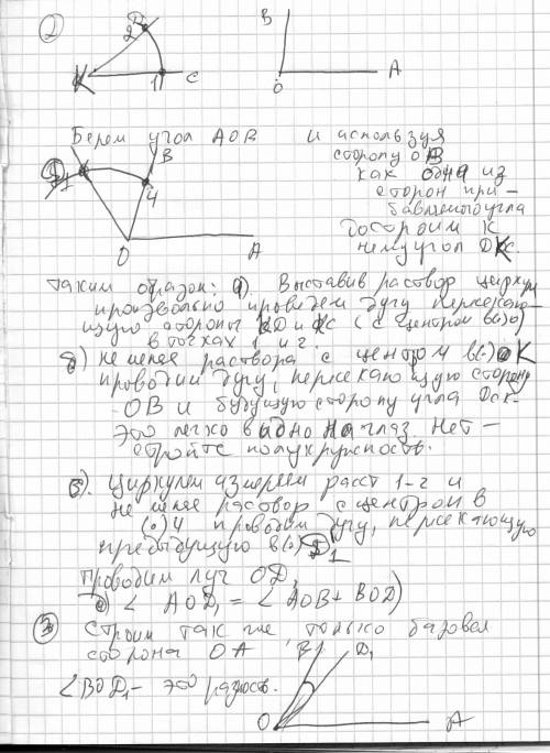 Постройте с циркуля и линейки сумму и разность двух данных: а) отрезков; б) углов.