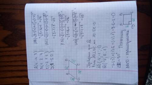 Определить вид четырёхугольника abcd. если a(4; -4; 3) b(1; 2; 4) c(-2; 1; 1) d(1; -5; 0). если можн