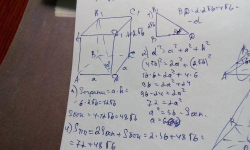 1)высота правильной четырёхугольной призмы равна 2 корень из 6 ,а диагональ призмы наклонена к плоск