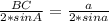 \frac{BC}{2*sinA} = \frac{a}{2*sina}