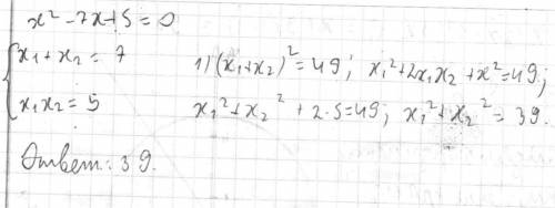 Найти сумму квадратов корней уровнения x^2-7x+5=0