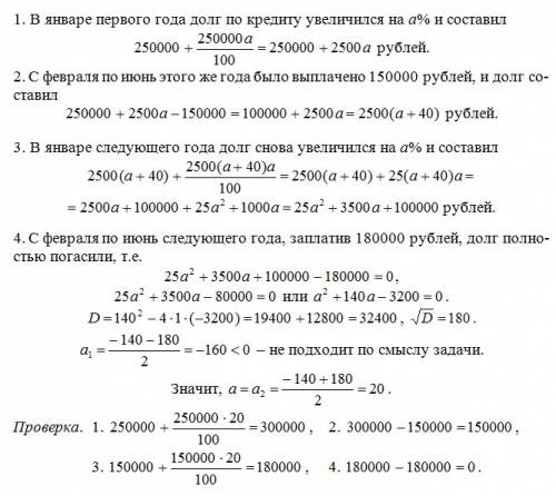 Виюле планируется взять кредит в банке на сумму 250000 рублей. условия его возврата таковы: - каждый