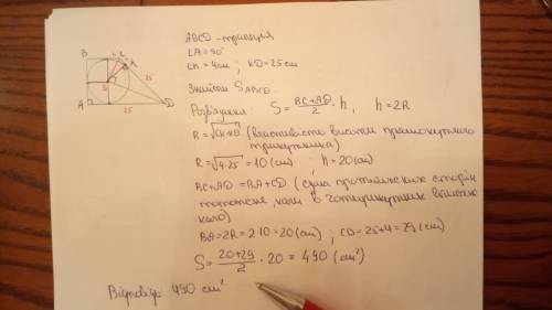 Коло вписане в прямокутну трапецію ділить точкою дотику бiльшу бiчну сторону на вiдрiзки 4 см i 25 с