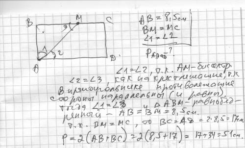 Менша сторона прямокутника дорівнює 8,5см; бісектриса його кута ділить більшу сторону прямокутника н
