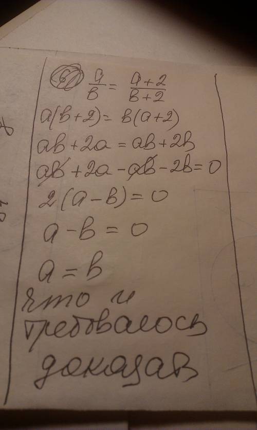 Известно, что а/в = а+2/в+2. докажите, что а=в