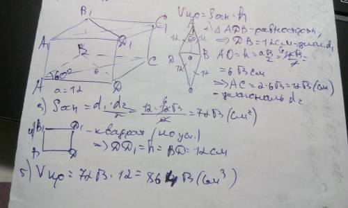 Основанием прямой призмы является ромб со стороной 12см и углом 60 градусов. меньшее из диагональных