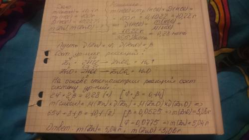 На смесь цинка и оксида цинка массой 10,1 грамм затрачено 100 грамм 10,22 %-ного растворо серной кис