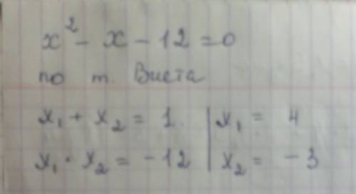 X^{2} - x - 12=0 правильное решение?