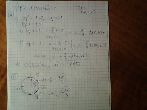 A) решить уравнение: (tg^2x-1)*sqrt(13cosx)=0; б) найти корни уравнения, принадлежащие отрезку [-3п;