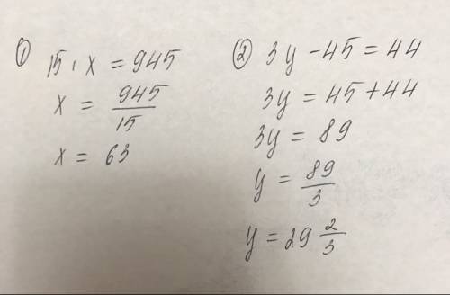 Решить уравнения 1) 15*x=945 2)3*y-45=44