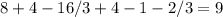 8+4-16/3+4-1-2/3=9