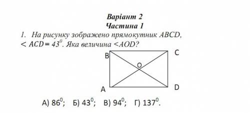 На рисунку зображено прямокутник авсd, асd 43 . яка величина кута аоd?