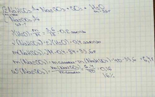 При прокаливании смеси карбоната и гидрокарбоната натрия массой 40 г. образовалось 3.6 г. воды. опре