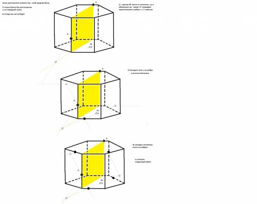 Дано изображение 6 угольной призмы, построить сечение призмы плоскостью, заданной тремя точками m,k,