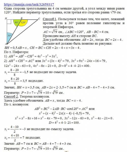 Одна сторона треугольника на 4 см меньше другой, а угол между ними равен 120°. найдите периметр треу