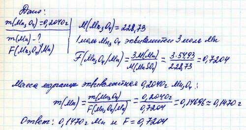Вычислите гравиметрический фактор оксида марганца на марганец.какова масса марганца соответствующая