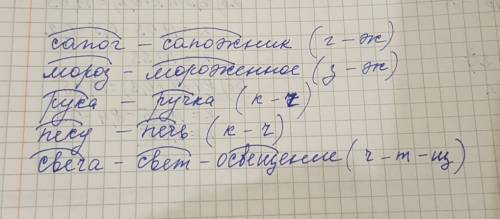 Выполни по образцу. выдели корень,в скобках запиши чередующиеся в корне звуки