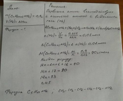 При сгорании 0,9 г некоторого предельного амина выделилось 224 мл азота (н. при взаимодействии этого