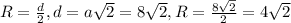 R= \frac{d}{2}, d=a \sqrt{2}=8 \sqrt{2}, R= \frac{8 \sqrt{2} }{2} =4 \sqrt{2}